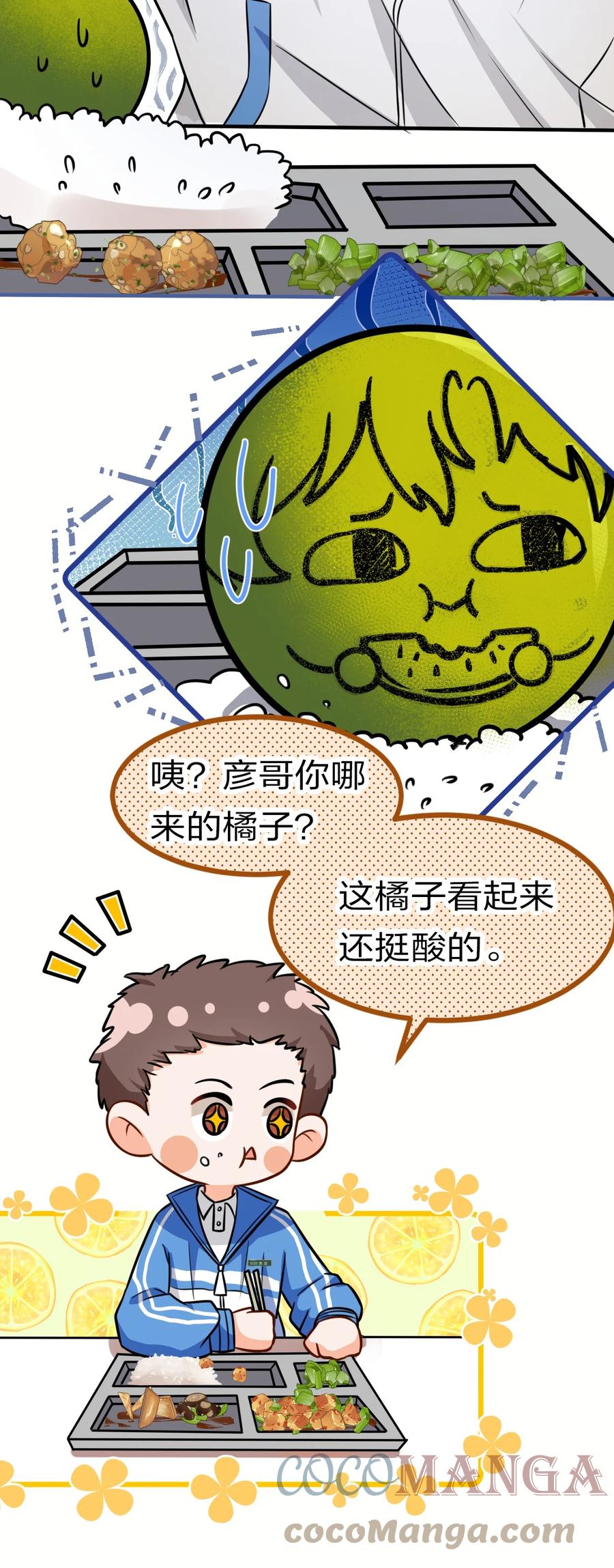 《信息素说我们不可能》20 狠狠的揍他，绝不留情 第31页