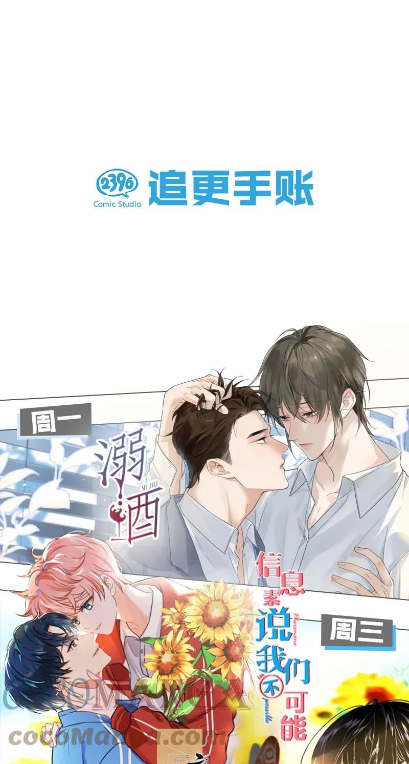 《信息素说我们不可能》20 狠狠的揍他，绝不留情 第52页