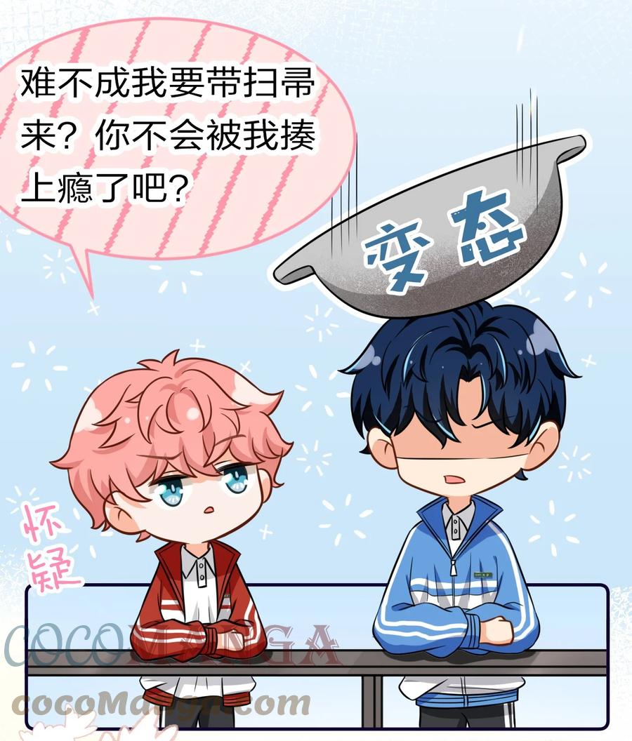《信息素说我们不可能》20 狠狠的揍他，绝不留情 第10页