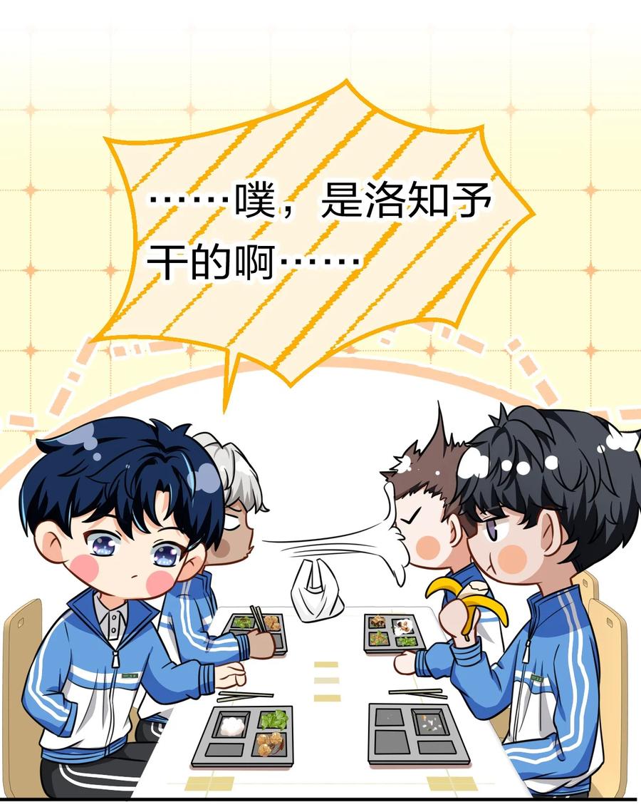 《信息素说我们不可能》20 狠狠的揍他，绝不留情 第38页