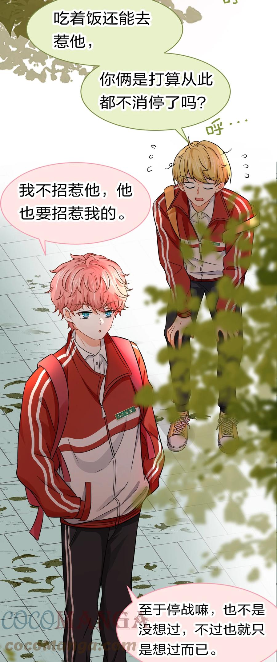 《信息素说我们不可能》20 狠狠的揍他，绝不留情 第43页