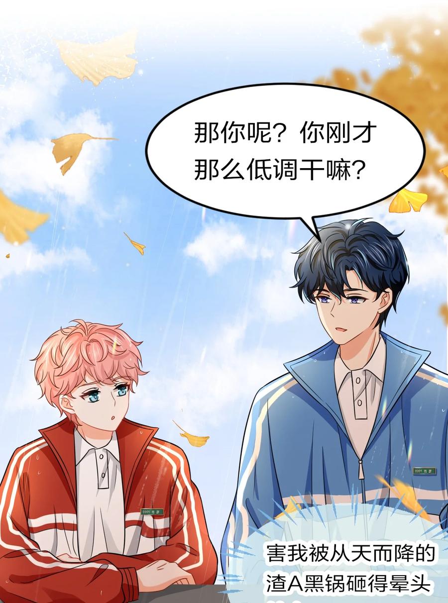 《信息素说我们不可能》20 狠狠的揍他，绝不留情 第8页