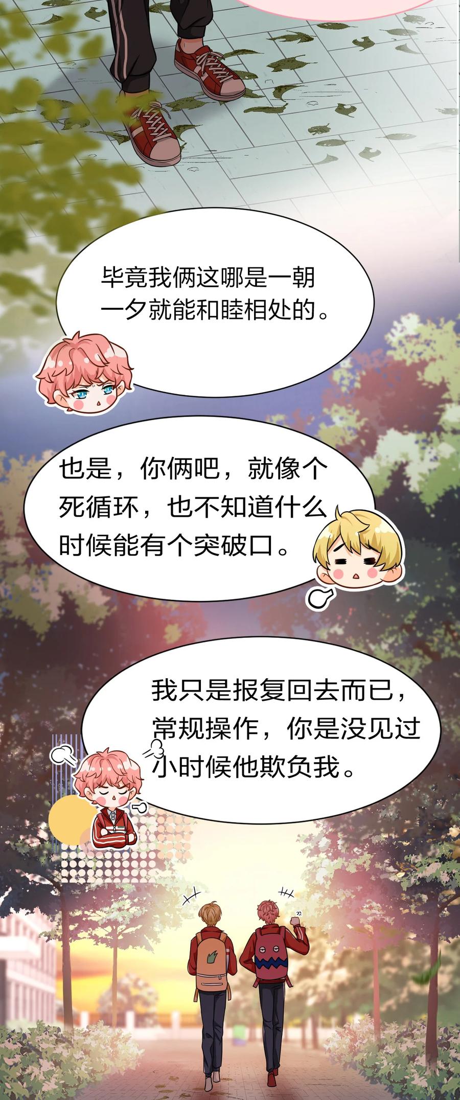 《信息素说我们不可能》20 狠狠的揍他，绝不留情 第44页