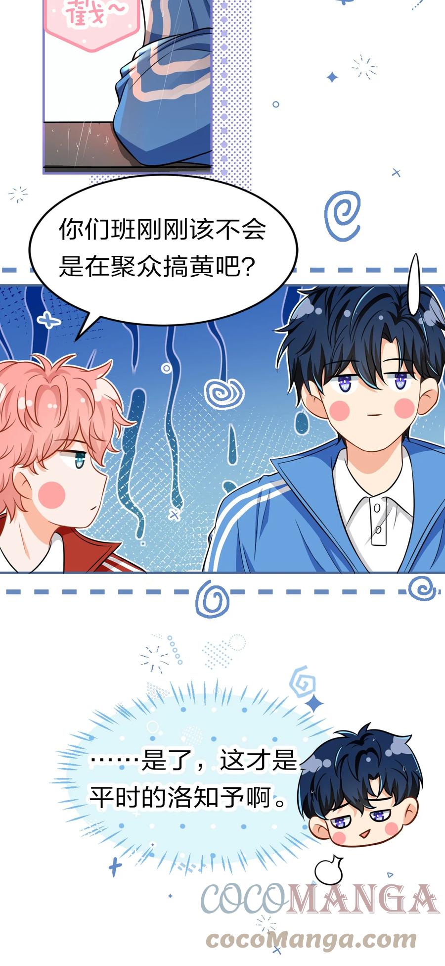 《信息素说我们不可能》20 狠狠的揍他，绝不留情 第7页