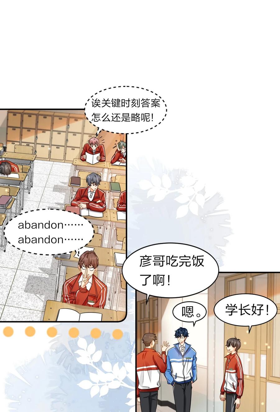 《信息素说我们不可能》21 一天来两回，我是有多爱他 第3页