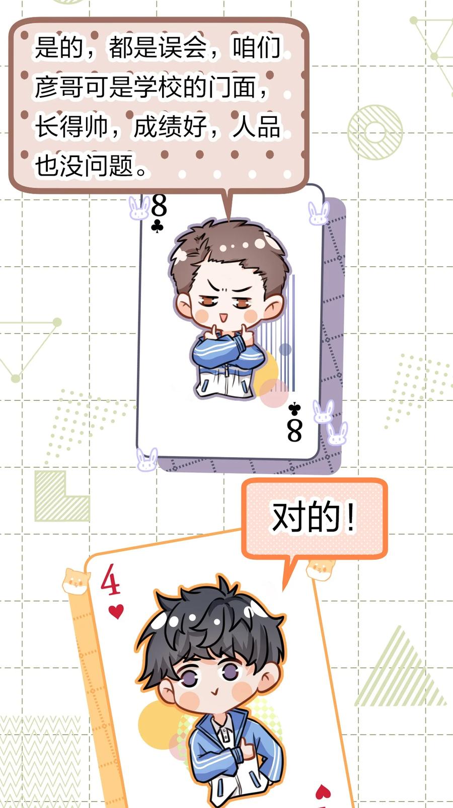 《信息素说我们不可能》21 一天来两回，我是有多爱他 第17页