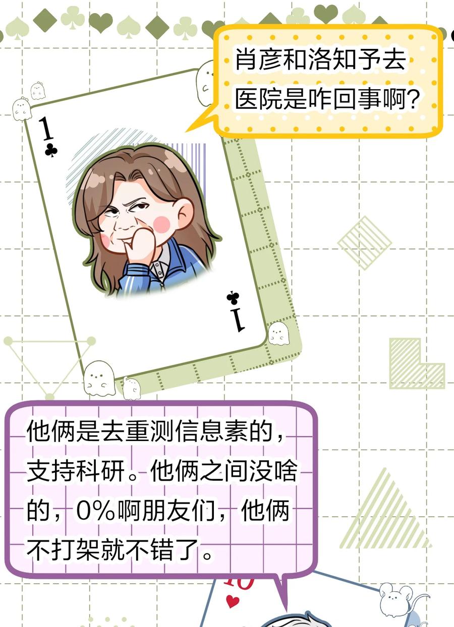 《信息素说我们不可能》21 一天来两回，我是有多爱他 第15页