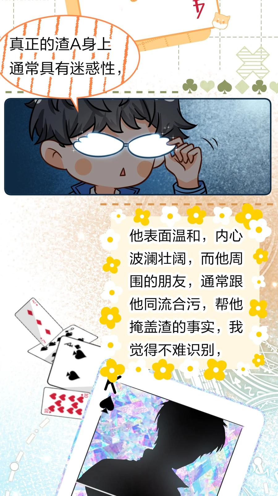 《信息素说我们不可能》21 一天来两回，我是有多爱他 第18页
