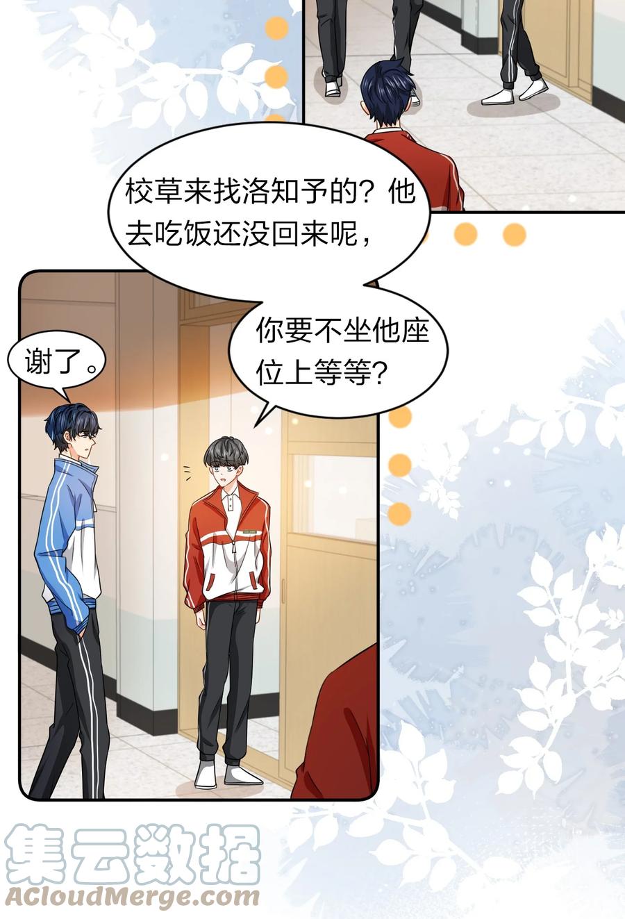 《信息素说我们不可能》21 一天来两回，我是有多爱他 第4页