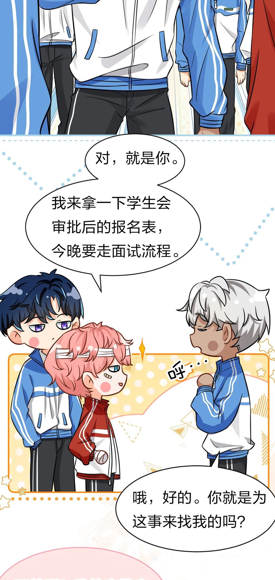 《信息素说我们不可能》21 一天来两回，我是有多爱他 第39页