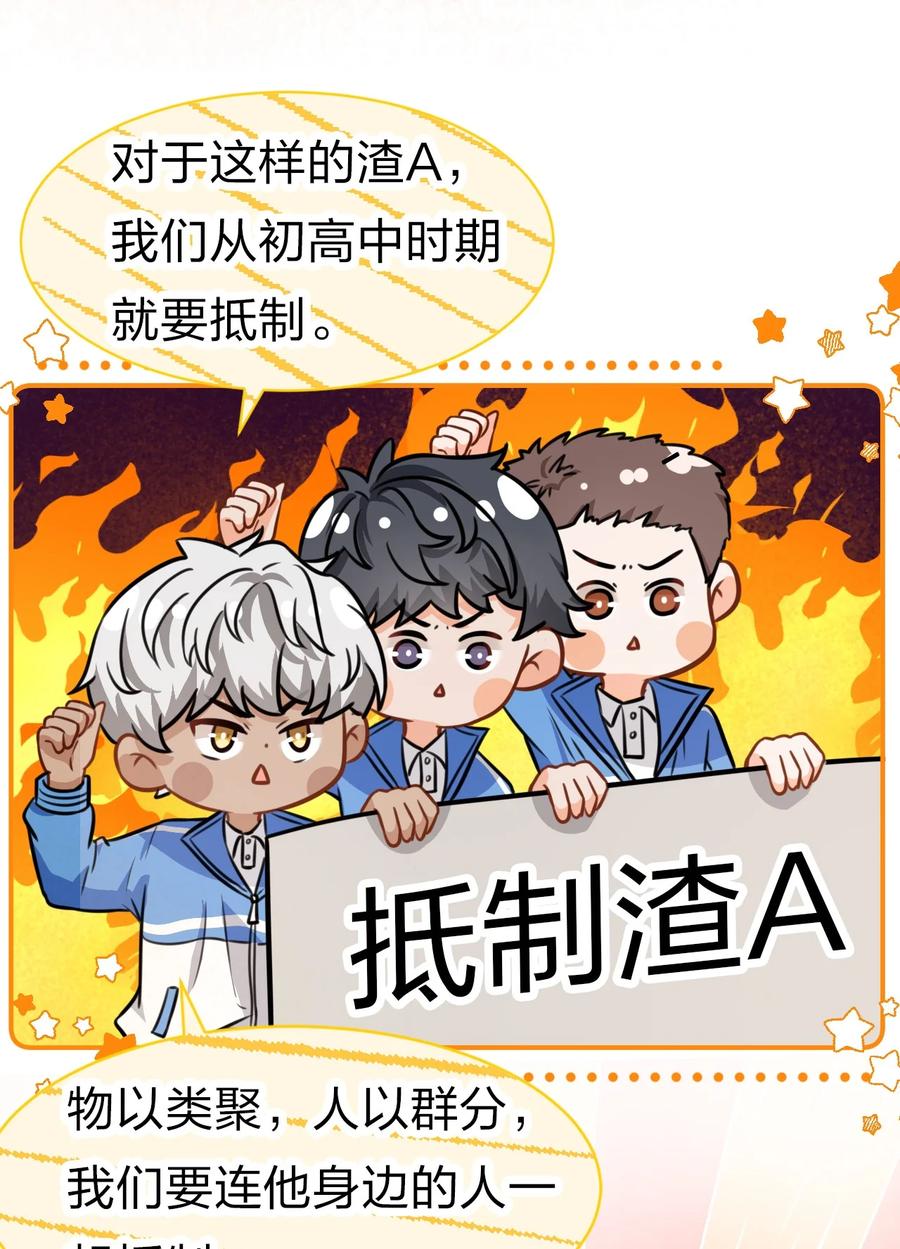 《信息素说我们不可能》21 一天来两回，我是有多爱他 第20页