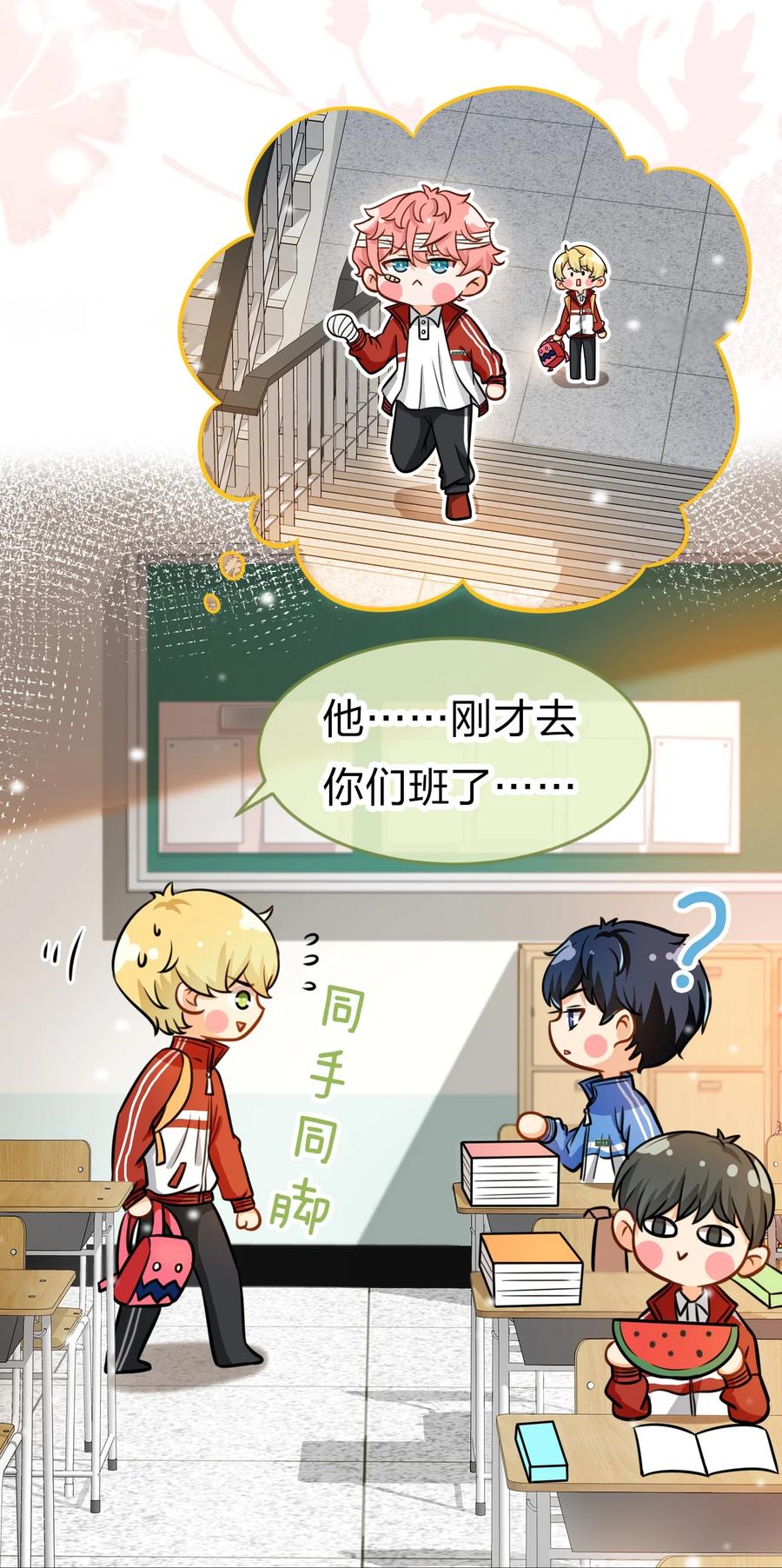 《信息素说我们不可能》21 一天来两回，我是有多爱他 第12页