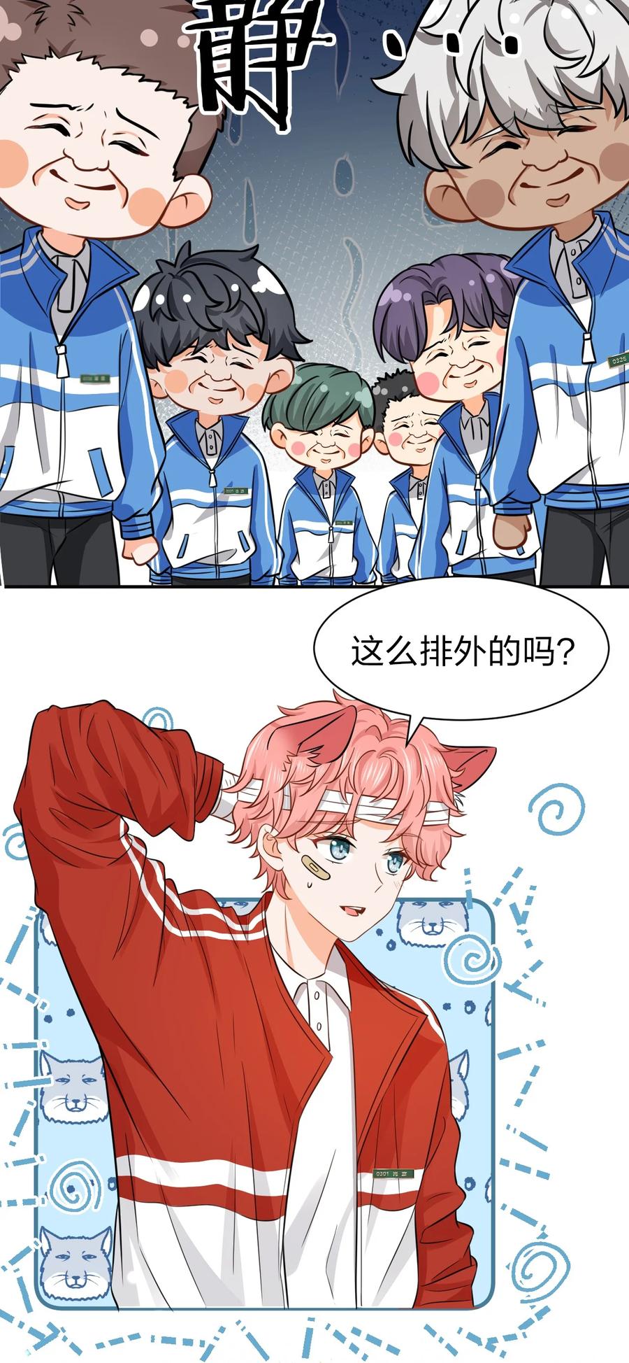 《信息素说我们不可能》21 一天来两回，我是有多爱他 第32页