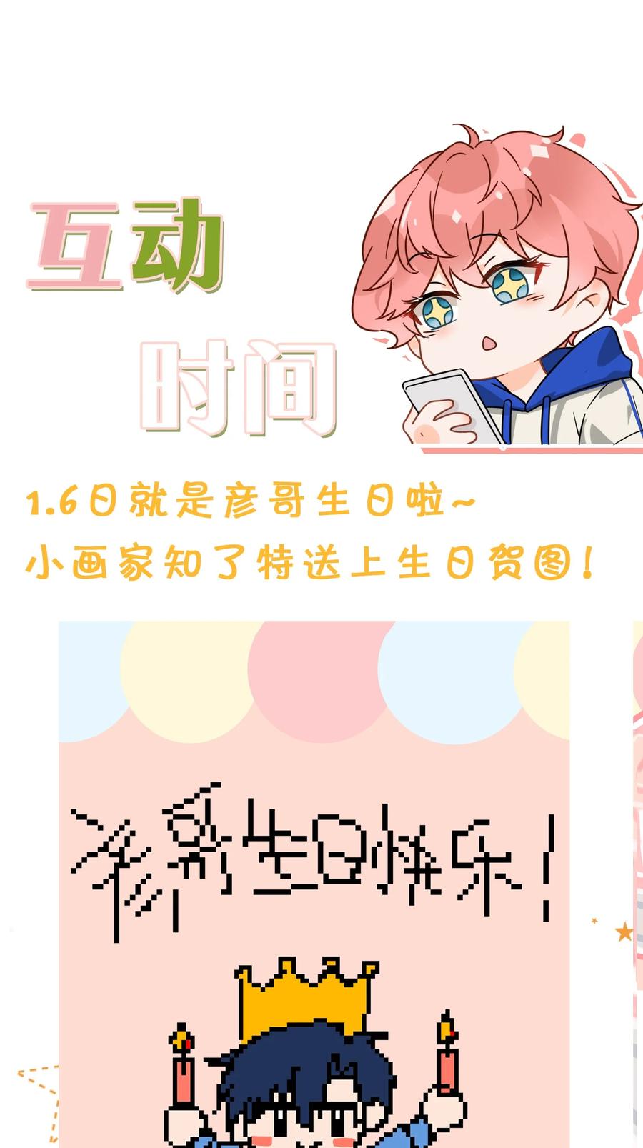 《信息素说我们不可能》21 一天来两回，我是有多爱他 第42页