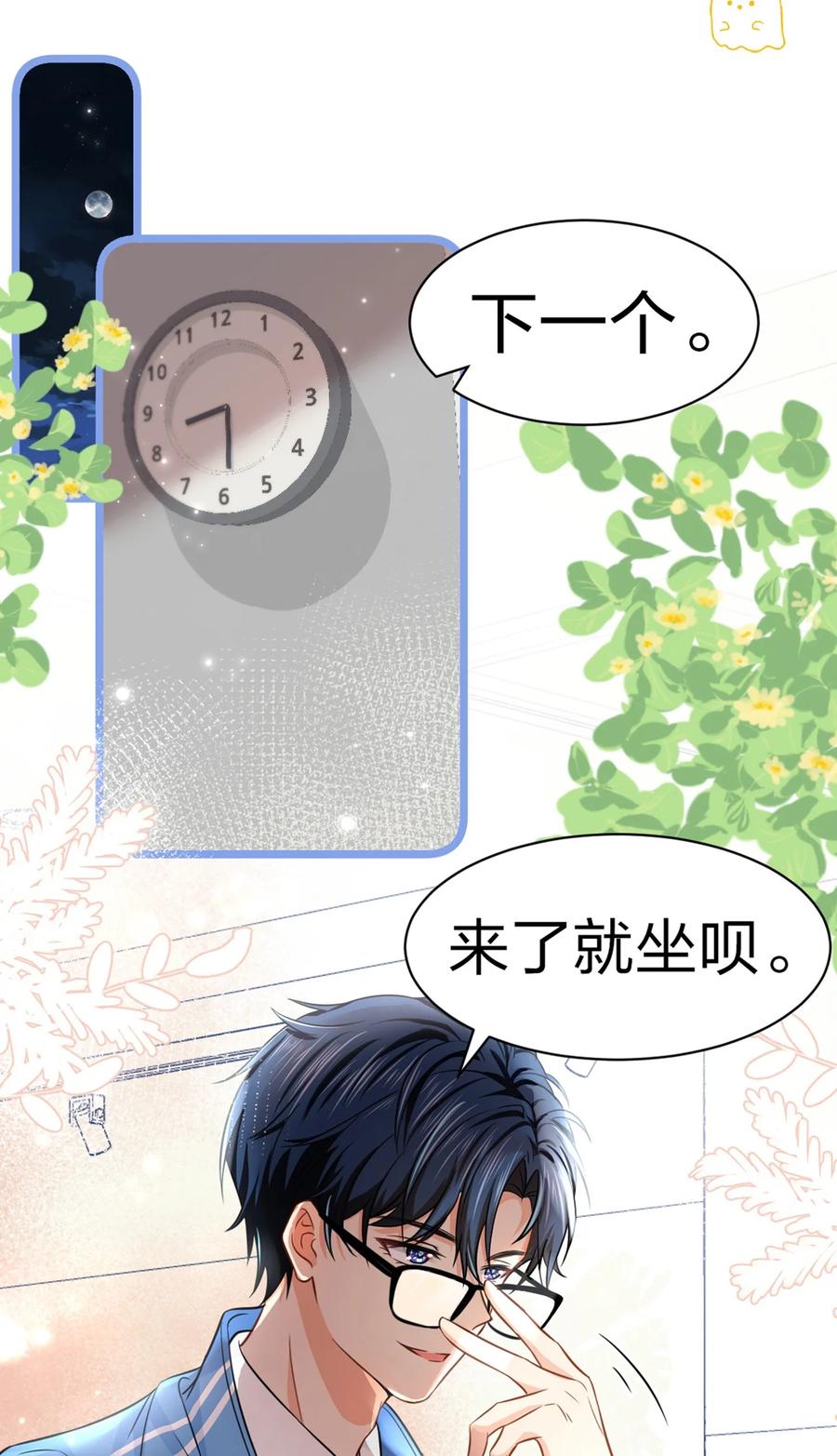 《信息素说我们不可能》22 不欺负你了，只对你好 第44页