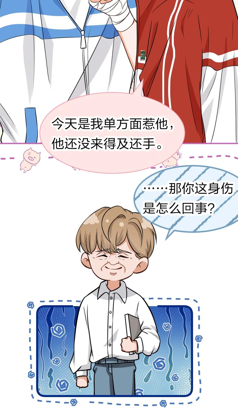 《信息素说我们不可能》22 不欺负你了，只对你好 第5页