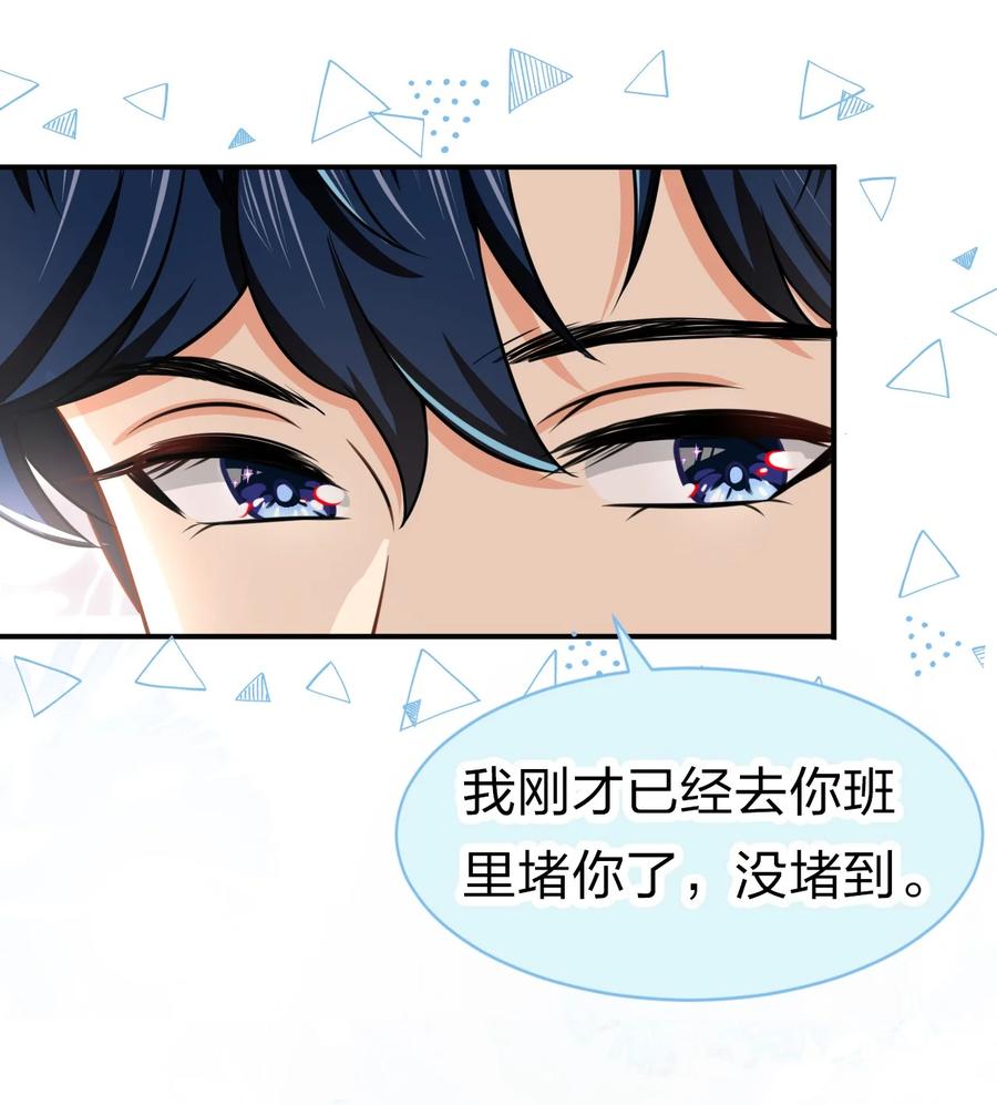 《信息素说我们不可能》22 不欺负你了，只对你好 第24页