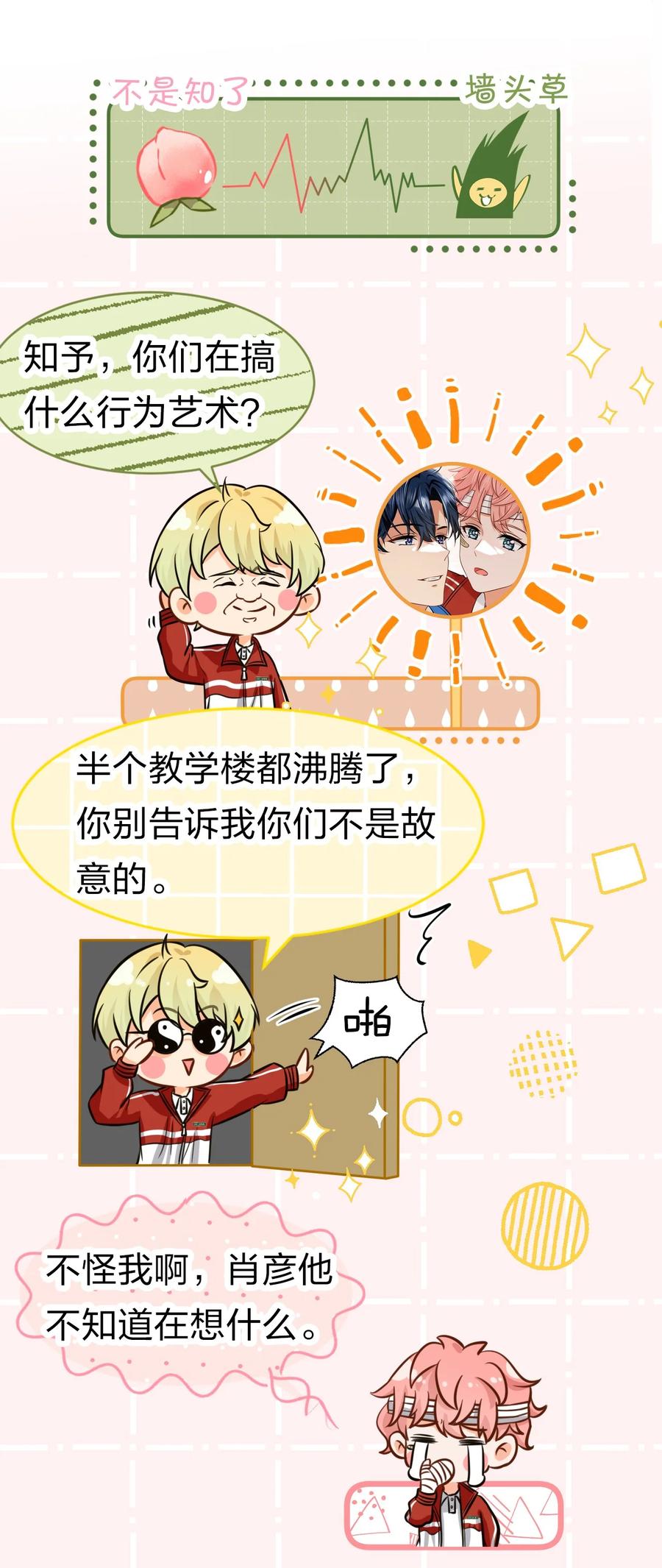 《信息素说我们不可能》22 不欺负你了，只对你好 第36页