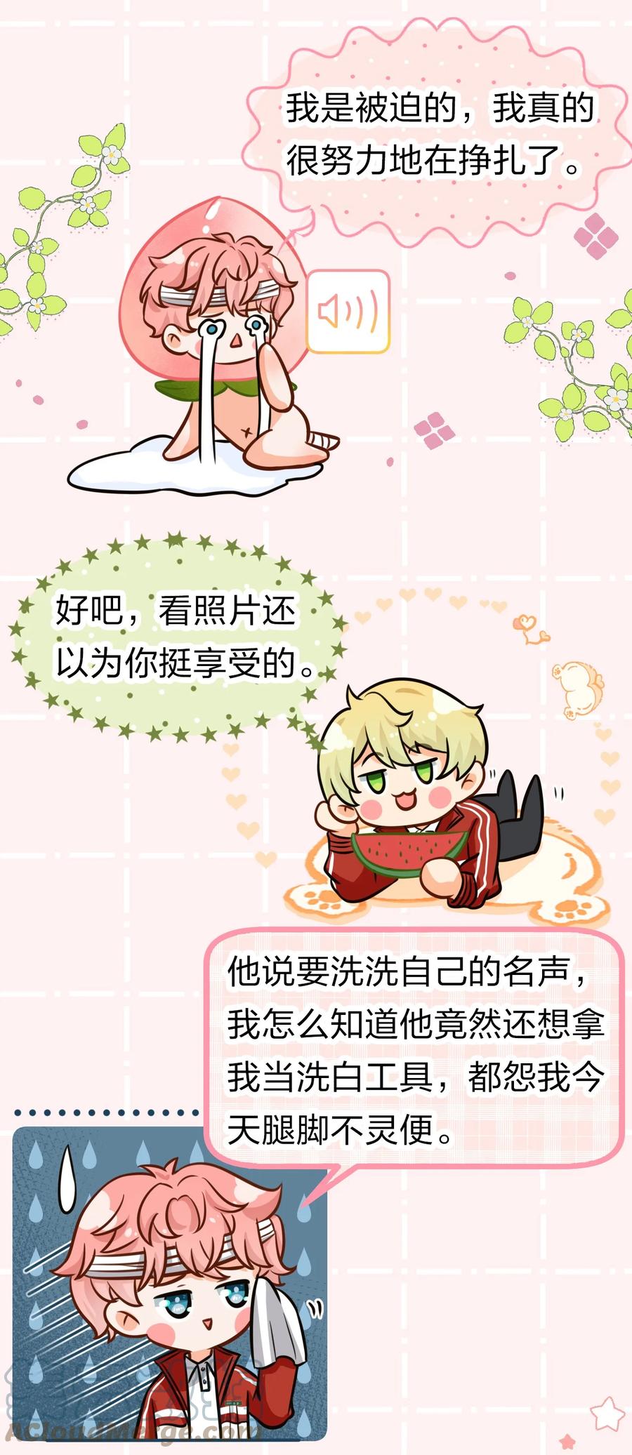 《信息素说我们不可能》22 不欺负你了，只对你好 第37页