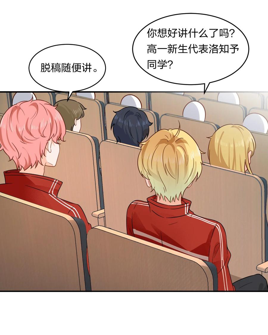 《信息素说我们不可能》1 优秀的你值得认识优秀的我 第29页