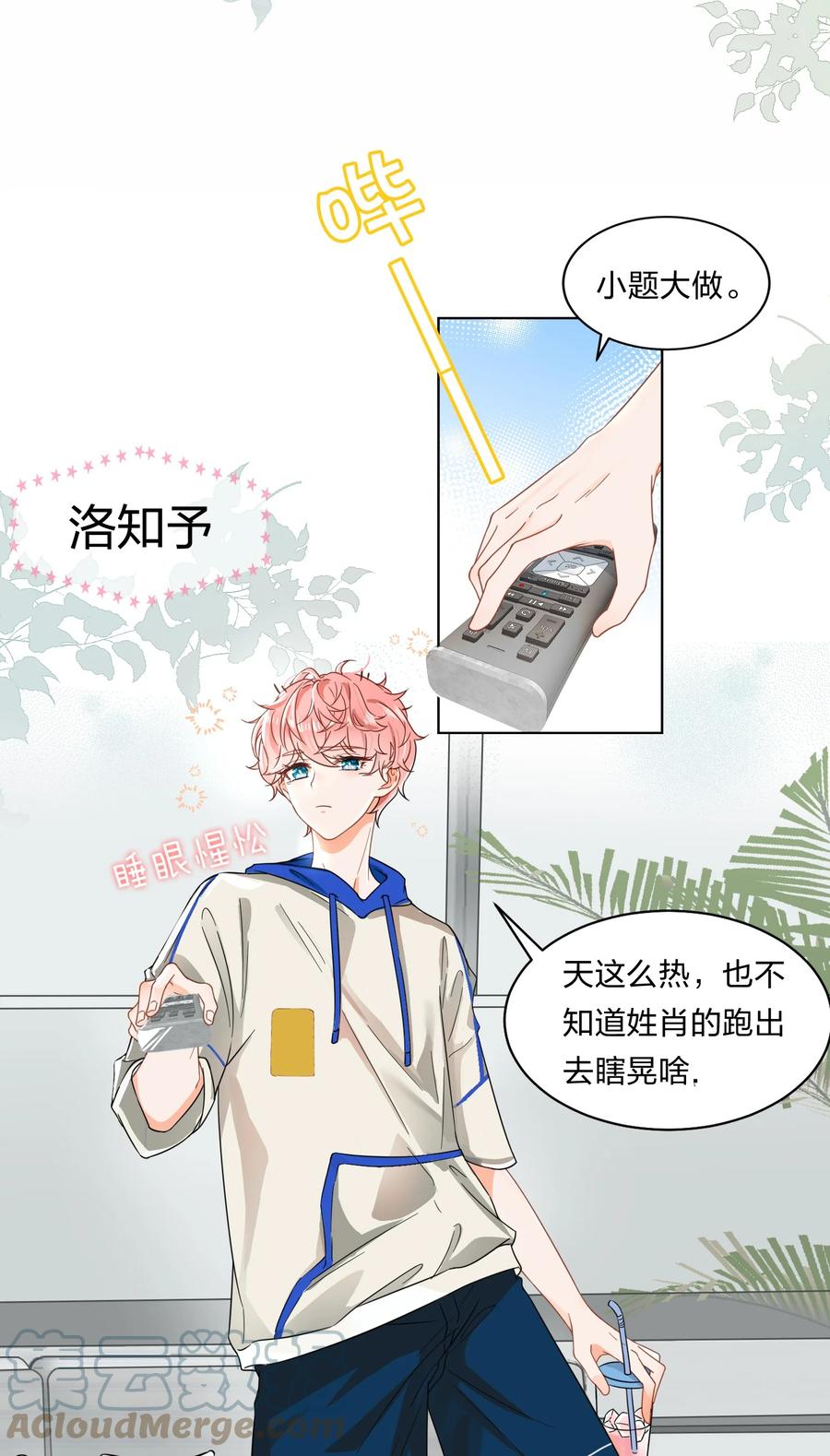《信息素说我们不可能》1 优秀的你值得认识优秀的我 第10页