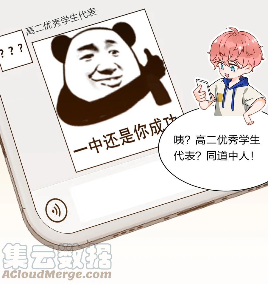 《信息素说我们不可能》1 优秀的你值得认识优秀的我 第22页