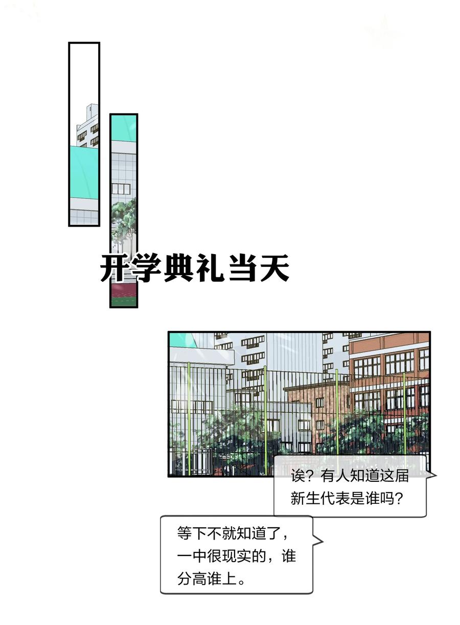 《信息素说我们不可能》1 优秀的你值得认识优秀的我 第27页