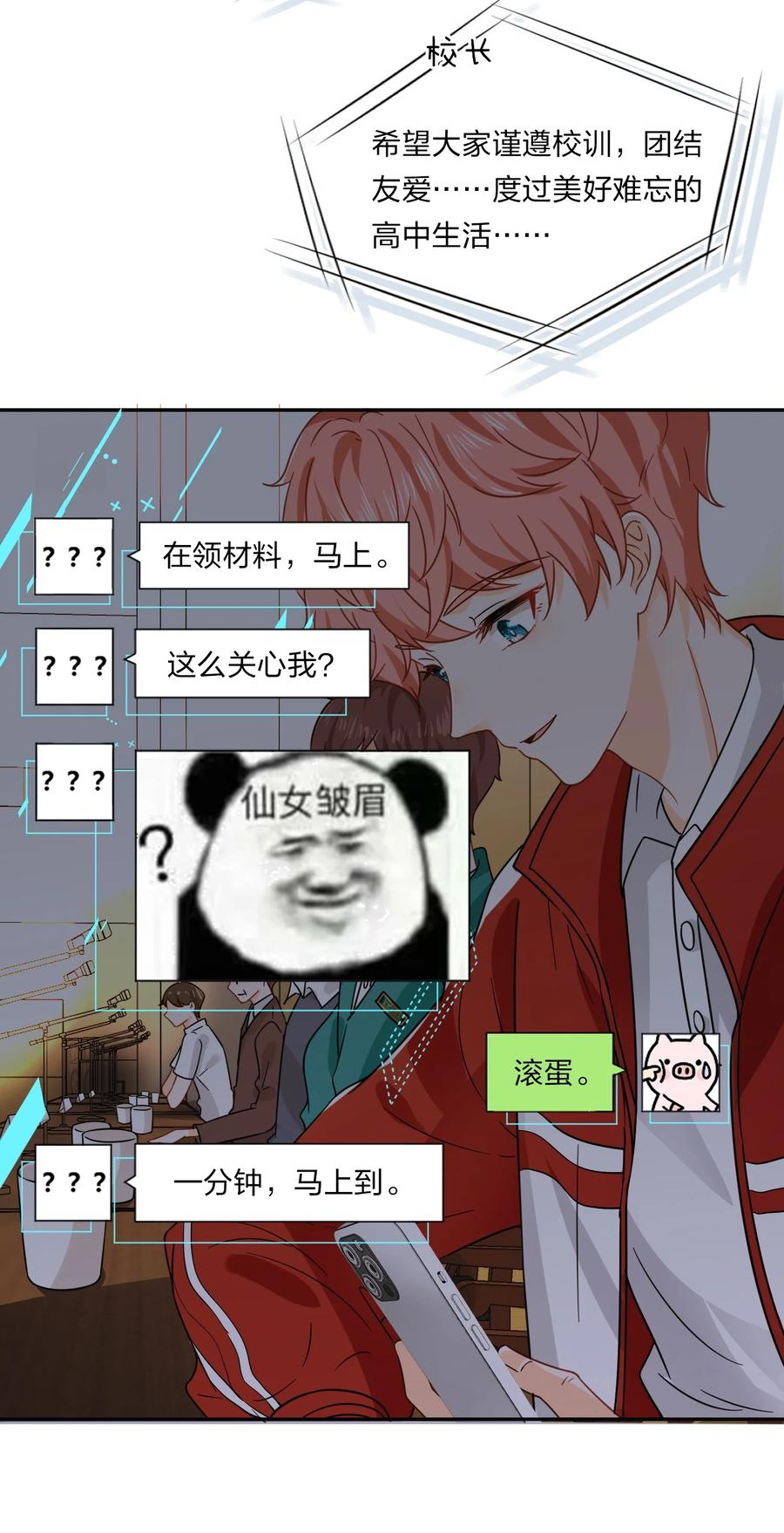 《信息素说我们不可能》1 优秀的你值得认识优秀的我 第35页