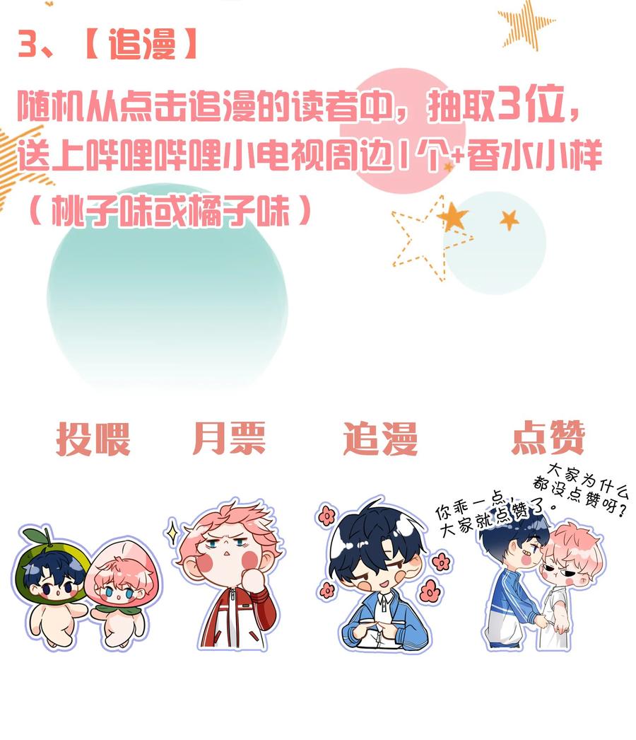 《信息素说我们不可能》1 优秀的你值得认识优秀的我 第47页