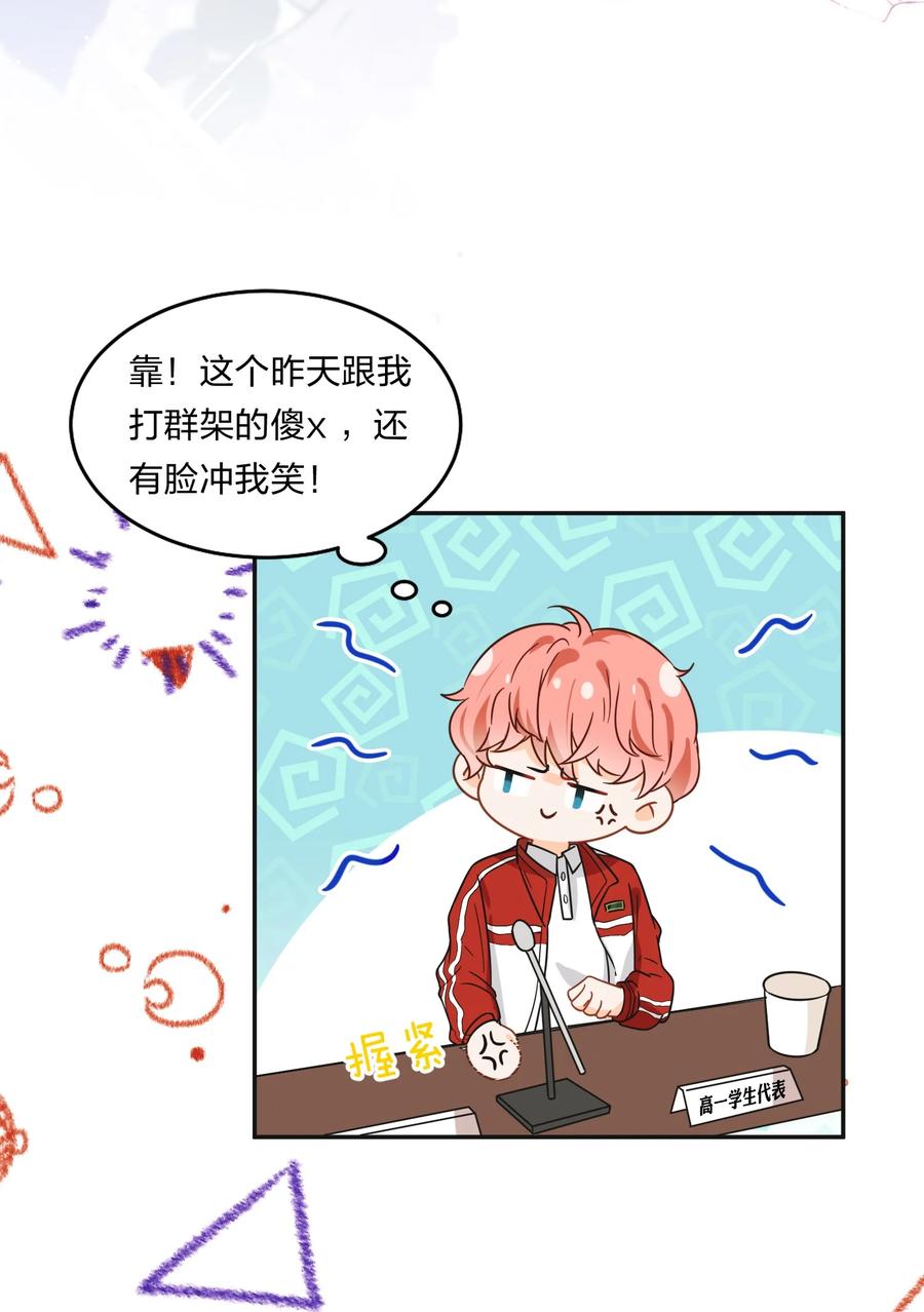 《信息素说我们不可能》1 优秀的你值得认识优秀的我 第41页