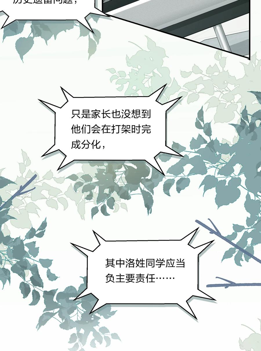 《信息素说我们不可能》1 优秀的你值得认识优秀的我 第9页