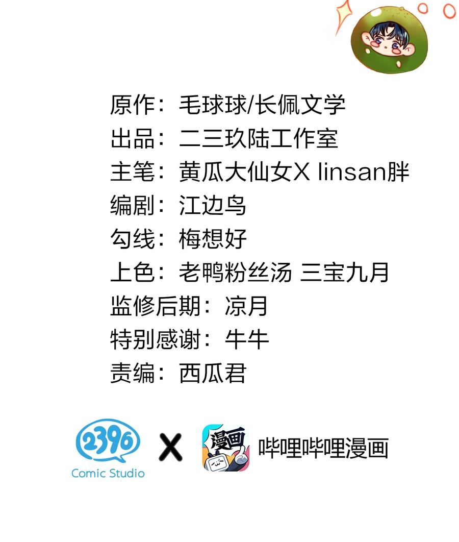 《信息素说我们不可能》1 优秀的你值得认识优秀的我 第2页