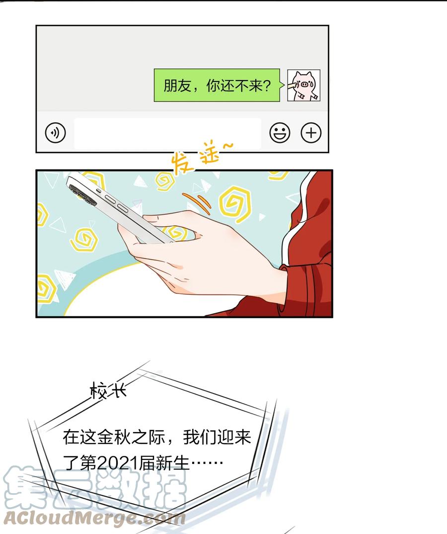 《信息素说我们不可能》1 优秀的你值得认识优秀的我 第34页