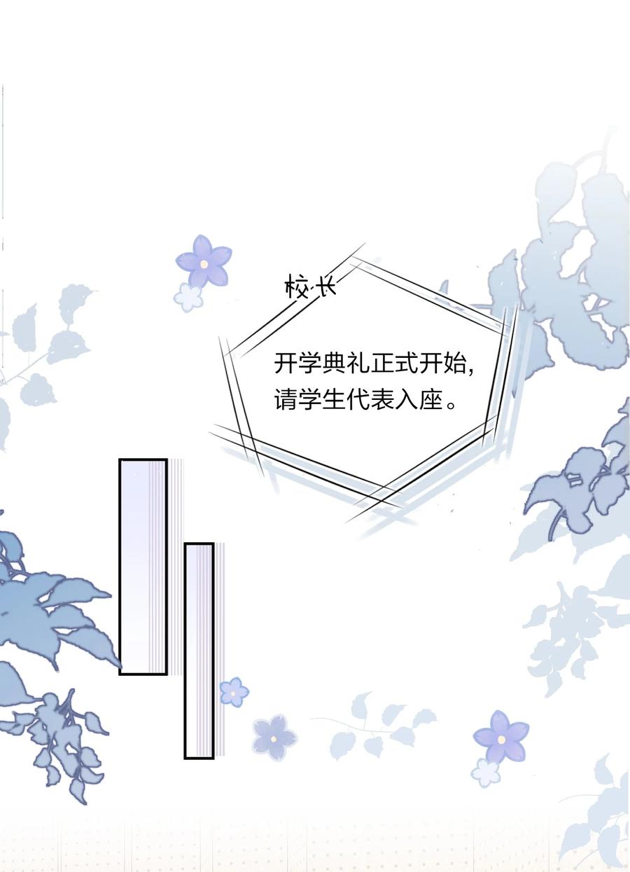 《信息素说我们不可能》1 优秀的你值得认识优秀的我 第32页