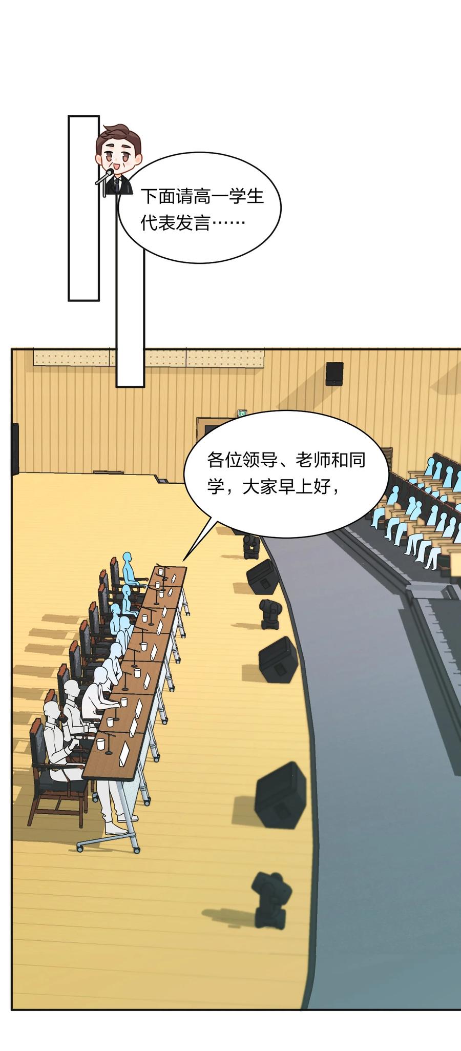 《信息素说我们不可能》1 优秀的你值得认识优秀的我 第36页