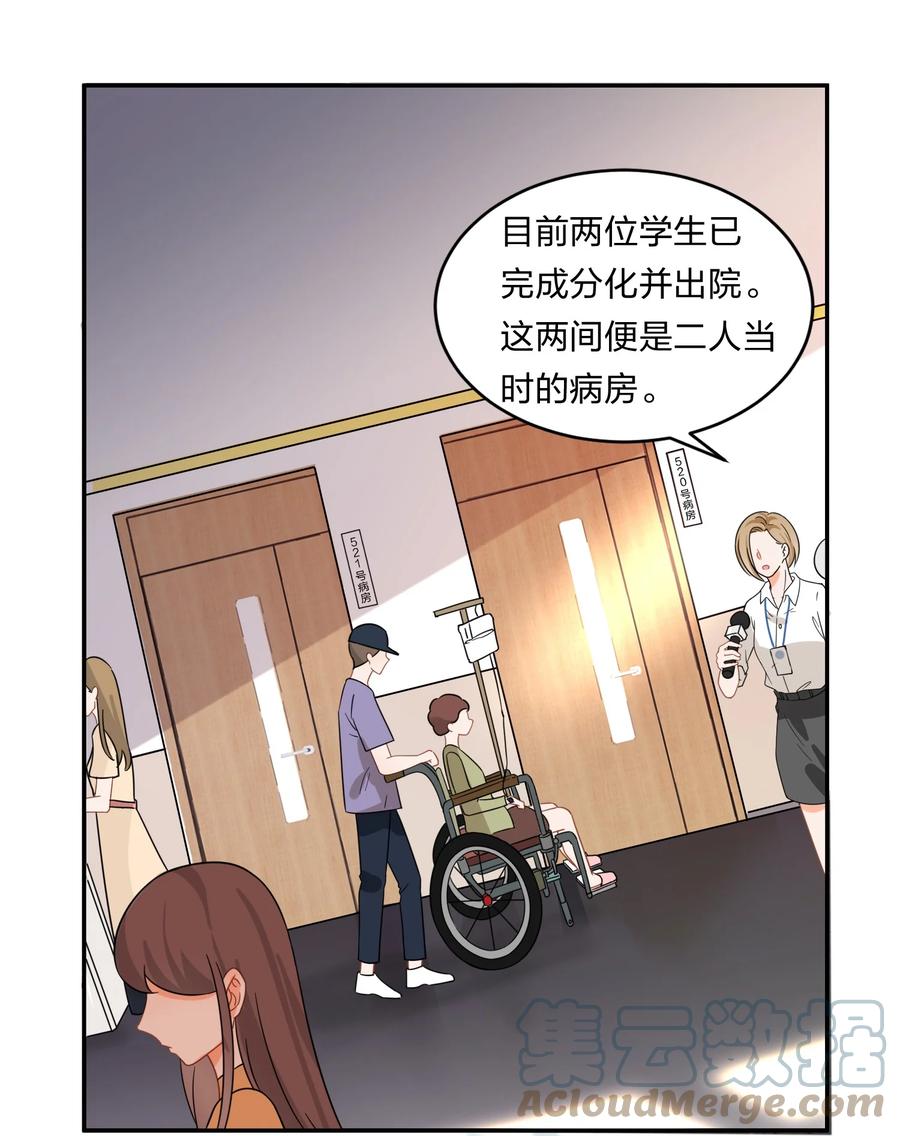 《信息素说我们不可能》1 优秀的你值得认识优秀的我 第7页