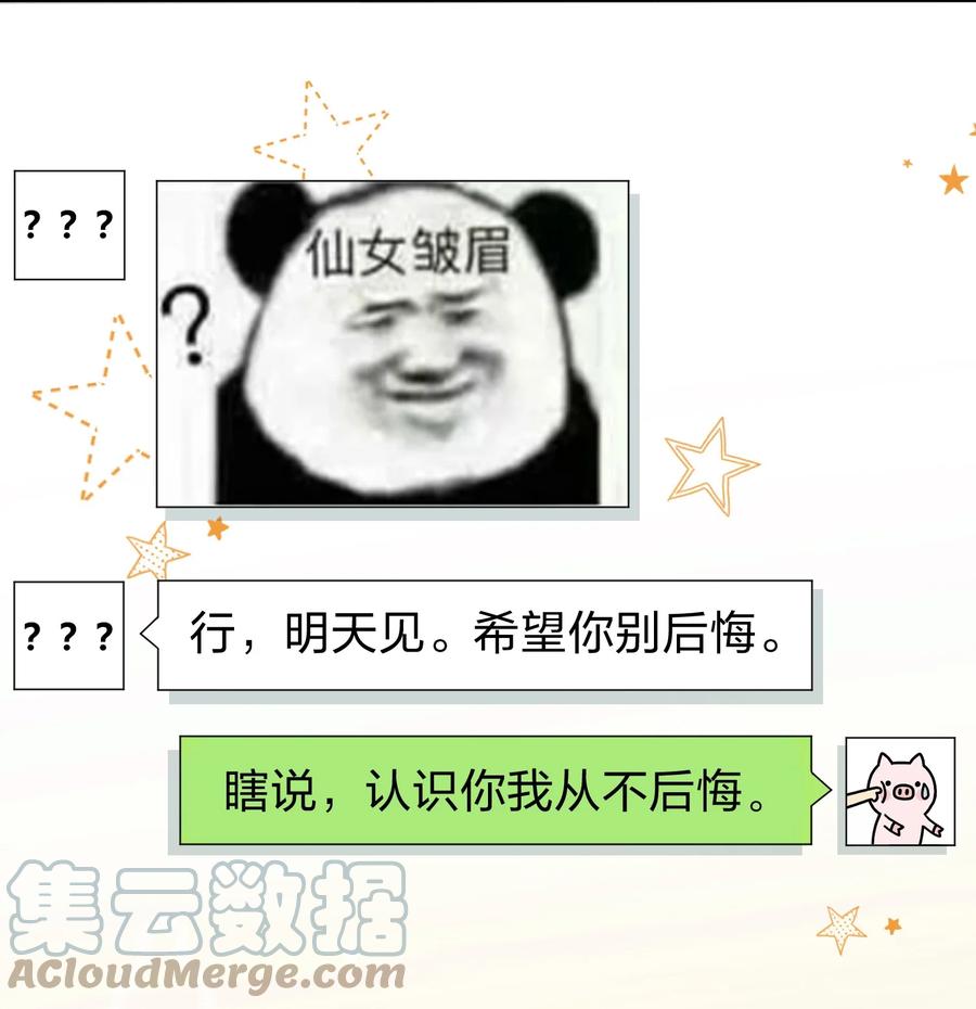 《信息素说我们不可能》1 优秀的你值得认识优秀的我 第25页