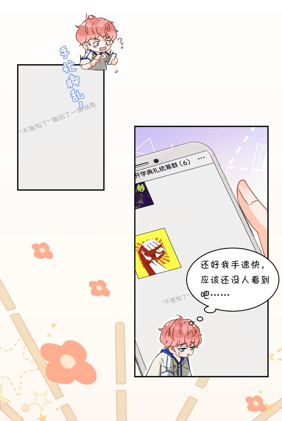《信息素说我们不可能》1 优秀的你值得认识优秀的我 第20页