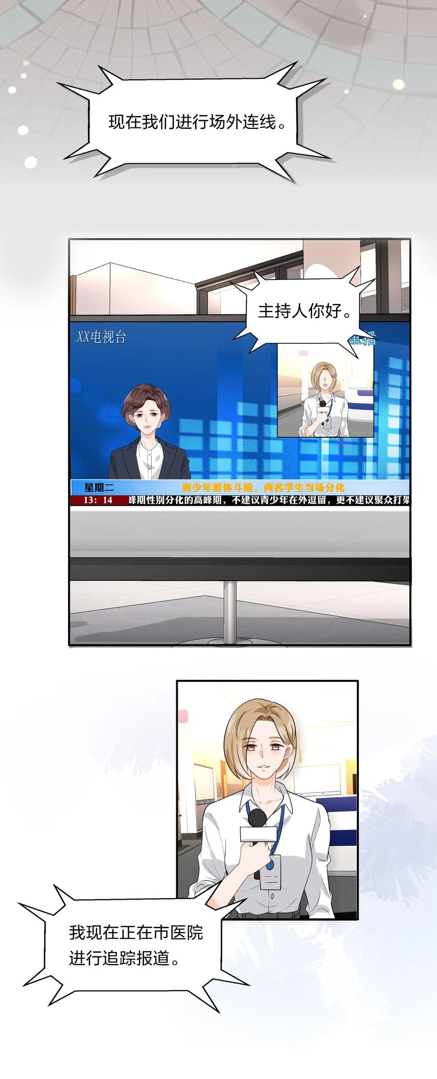 《信息素说我们不可能》1 优秀的你值得认识优秀的我 第6页