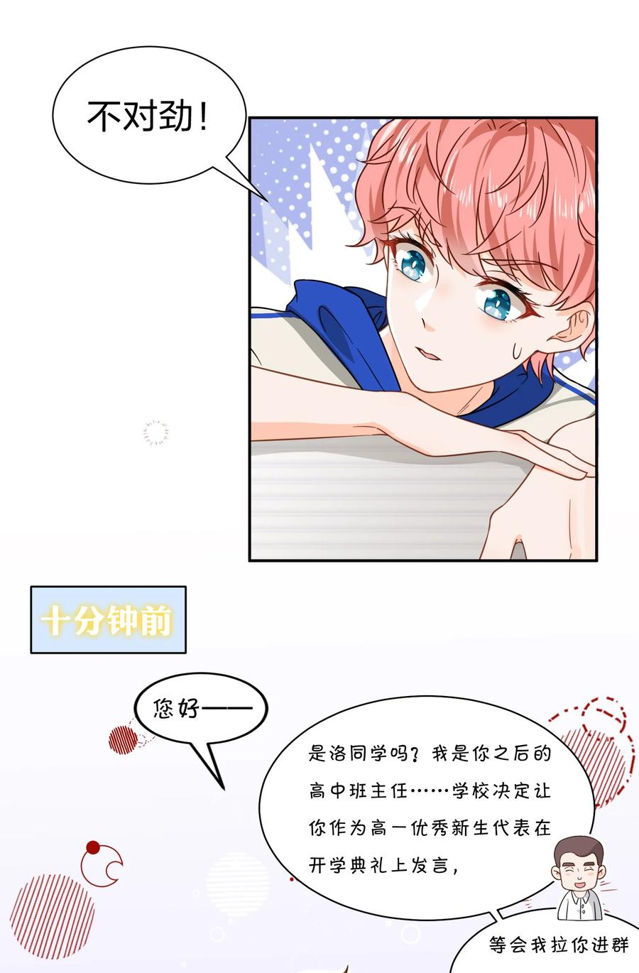 《信息素说我们不可能》1 优秀的你值得认识优秀的我 第18页