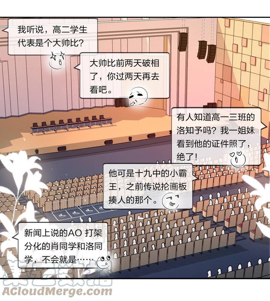 《信息素说我们不可能》1 优秀的你值得认识优秀的我 第28页