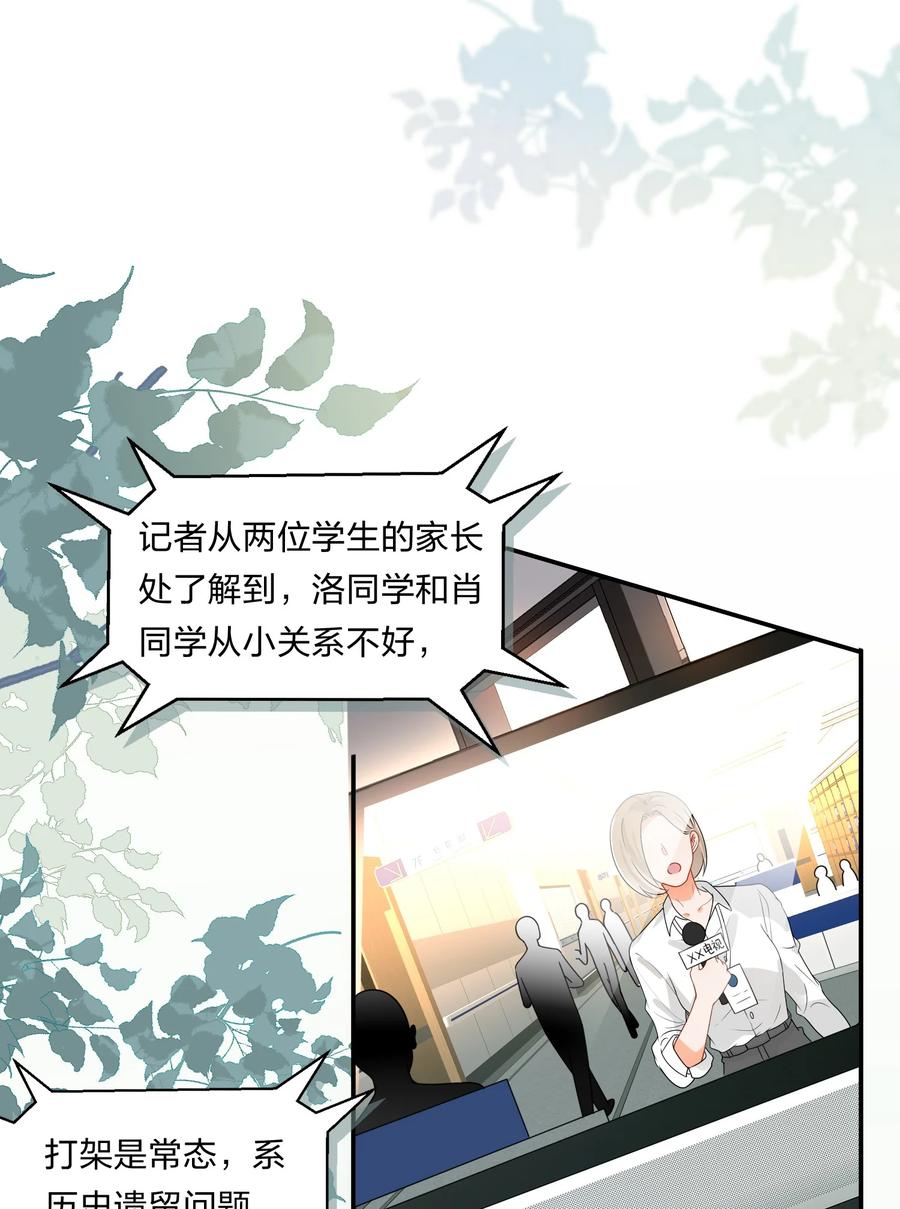 《信息素说我们不可能》1 优秀的你值得认识优秀的我 第8页
