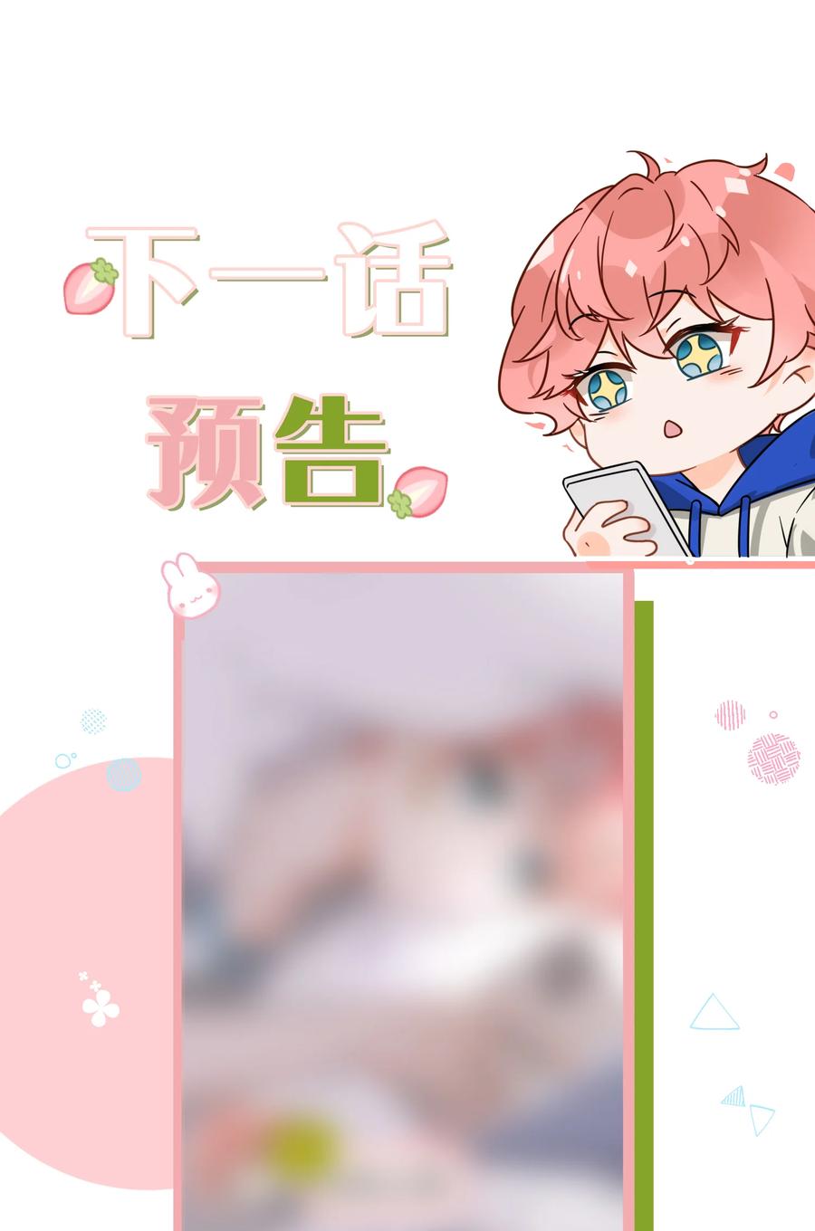 《信息素说我们不可能》23 那你难道，要我抱你？ 第39页