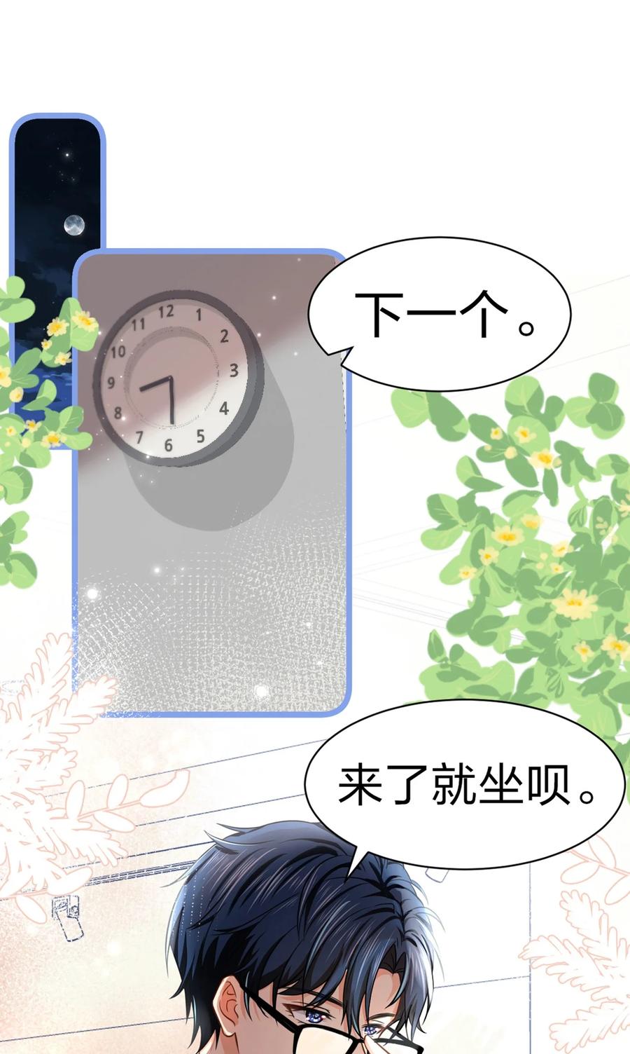 《信息素说我们不可能》23 那你难道，要我抱你？ 第3页