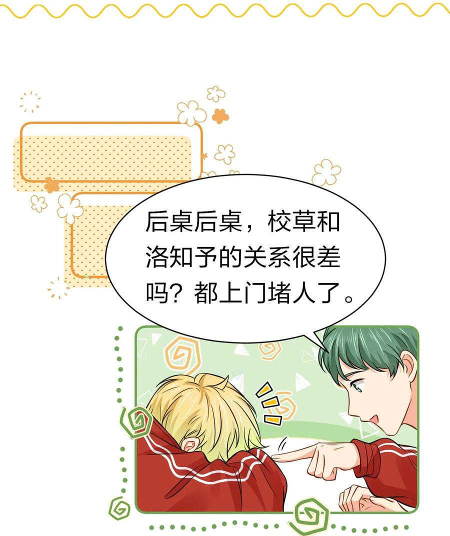 《信息素说我们不可能》23 那你难道，要我抱你？ 第27页