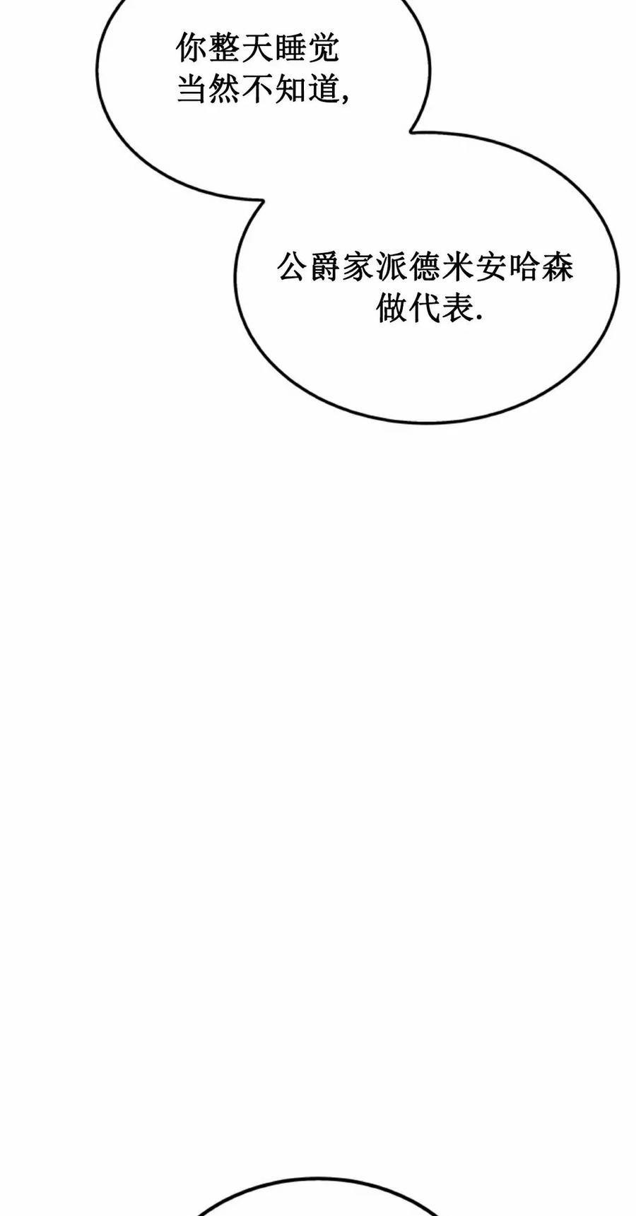 《毁灭级死亡骑士回归》第30集 第72页
