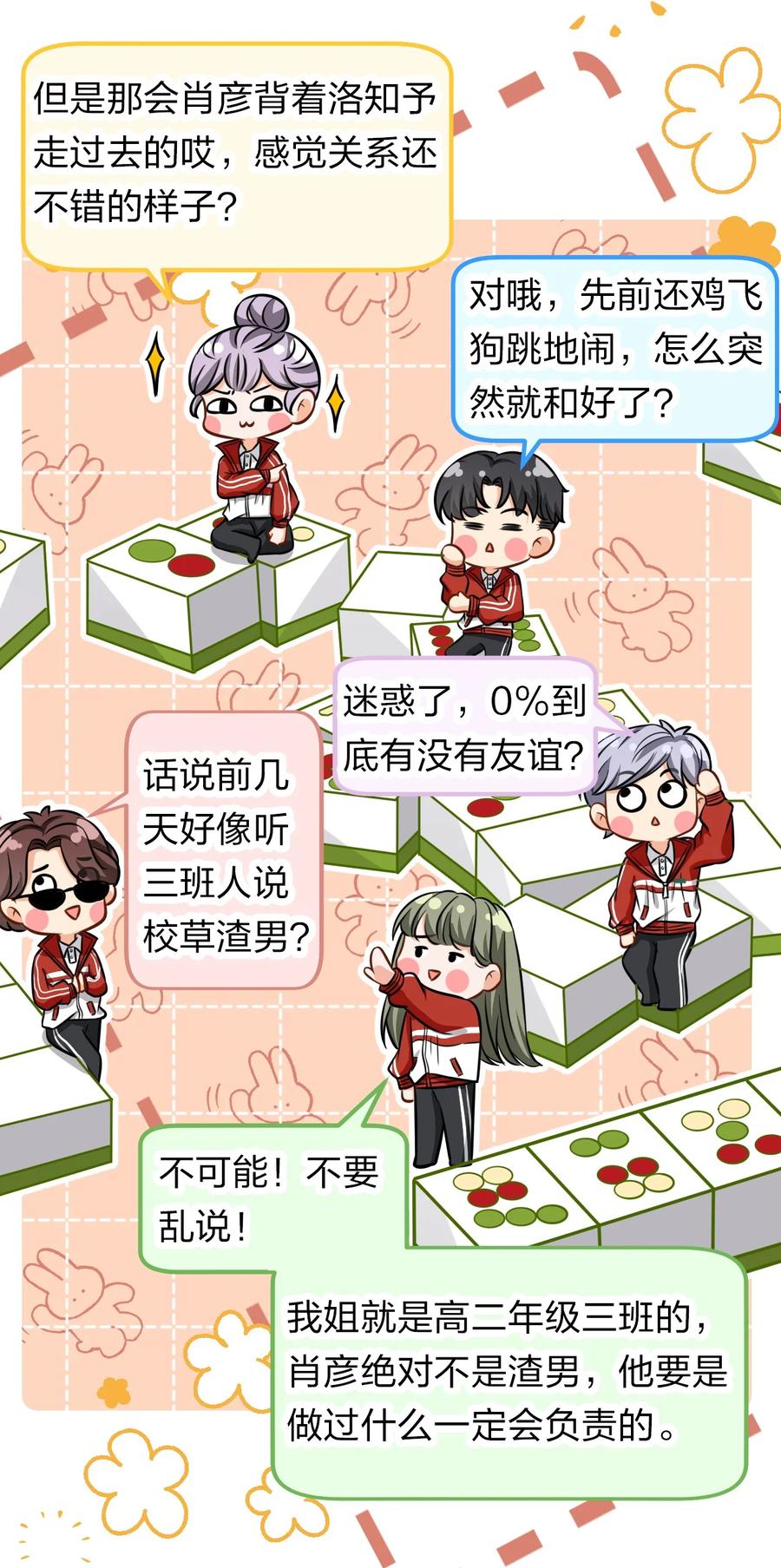 《信息素说我们不可能》23 那你难道，要我抱你？ 第29页