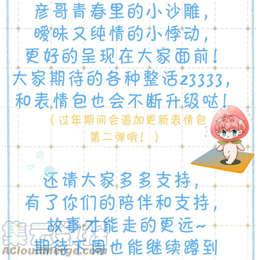 《信息素说我们不可能》23 那你难道，要我抱你？ 第43页