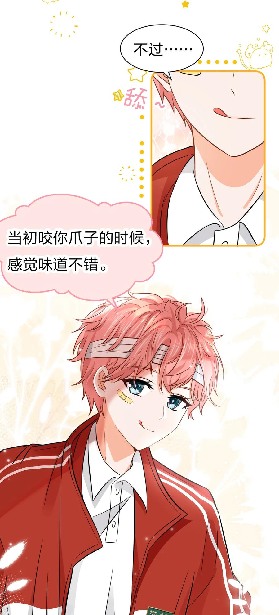 《信息素说我们不可能》23 那你难道，要我抱你？ 第14页