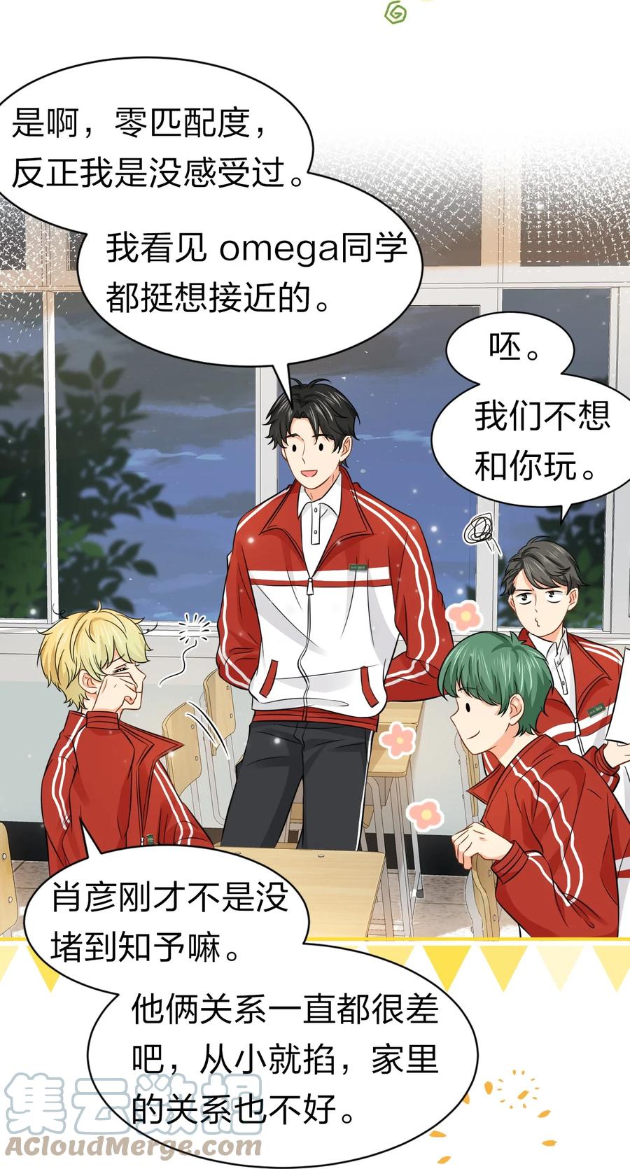 《信息素说我们不可能》23 那你难道，要我抱你？ 第28页
